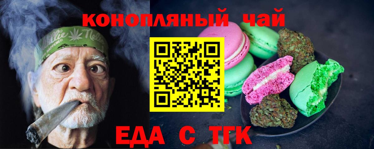 Печенье с ТГК марихуана  Вход с VPN  Набережные Челны 
