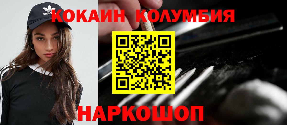 Набережные Челны  Кокаин Columbia  Вход с VPN 