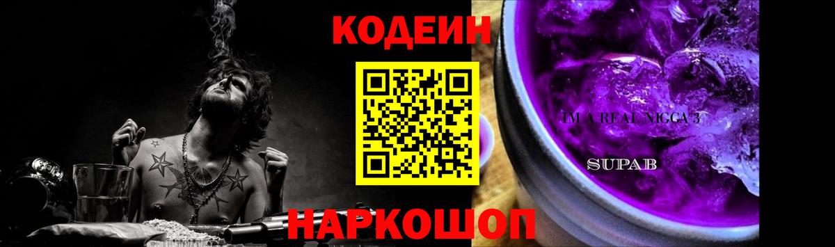 Codein Purple Drank Набережные Челны