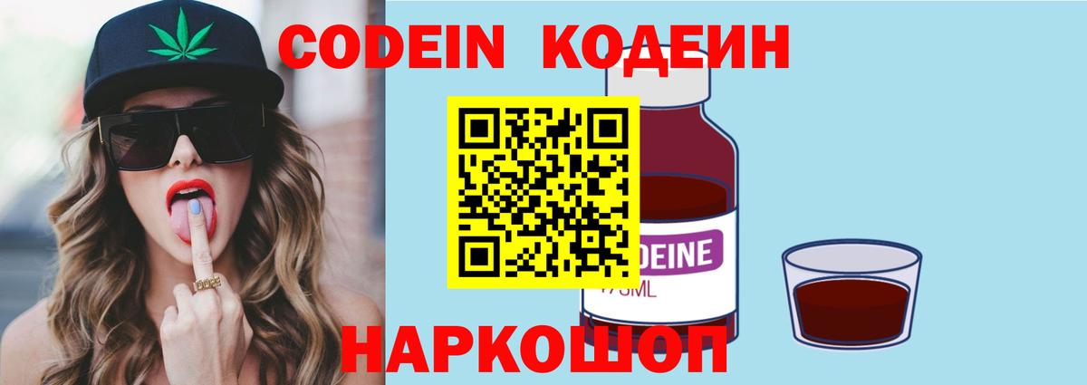 Кодеин напиток Lean (лин)  Кодеиновый сироп Lean напиток Lean (лин)  Набережные Челны  Вход с VPN 
