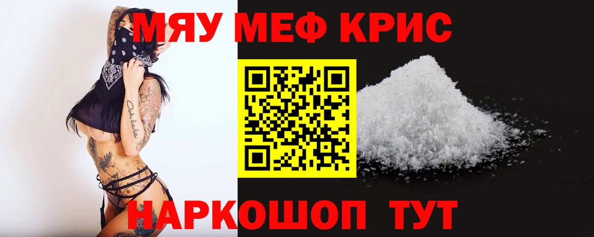 Меф 4 MMC  Мефедрон  закладки  МЯУ-МЯУ  Вход с VPN  Набережные Челны 