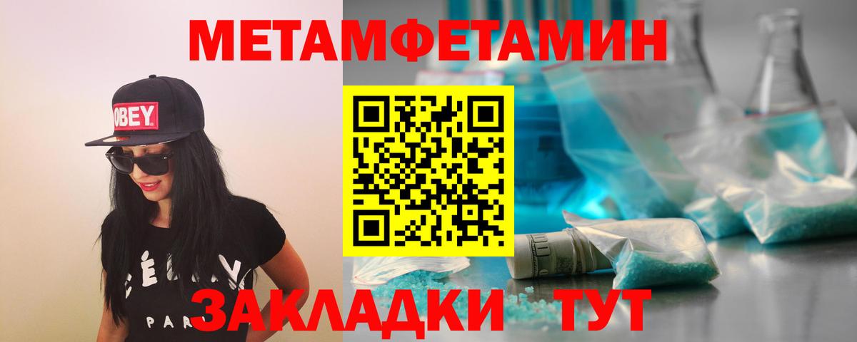 МЕТАМФЕТАМИН  МЕТАМФЕТАМИН кристалл  Вход с VPN  МЕТАМФЕТАМИН кристалл  Набережные Челны 
